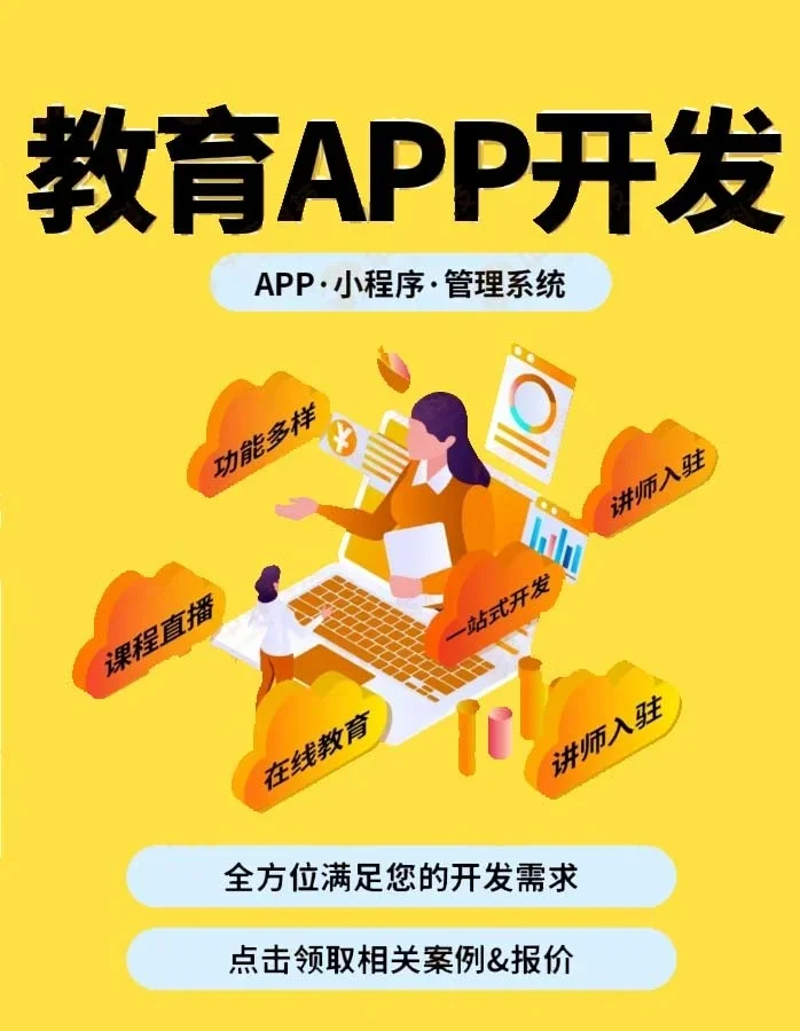 如何为学校打造专属的智能教学系统?